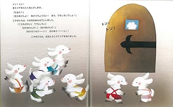 おおかみと7ひきのこやぎ (いもとようこ世界の名作絵本